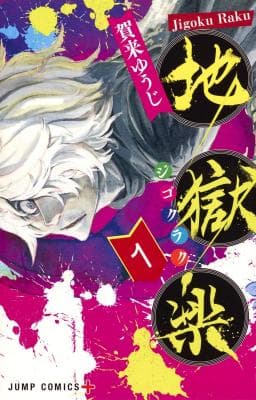 Hells Paradise manga cover